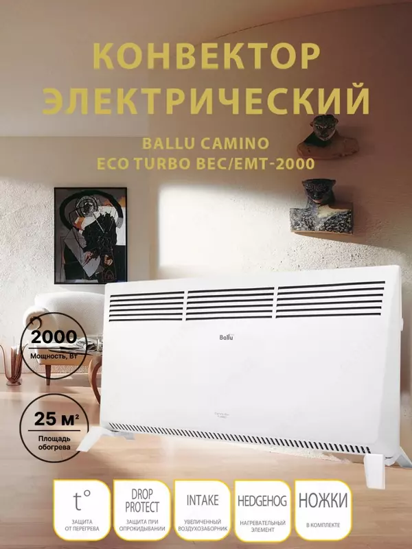 Конвектор электрический Ballu BEC/SEM-2000
