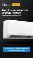 Кондиционер Midea Nordic 9000 BTU инвертор WiFi - 5 562 902 сум