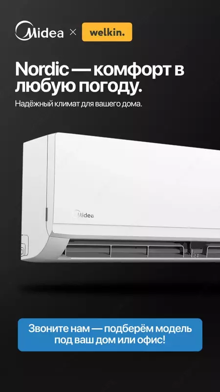 Кондиционер Midea Nordic 9000 BTU инвертор WiFi - 5 562 902 сум