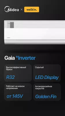 11 843 597.7 сум / шт Кондиционер Midea Gaia 18000 BTU инвертор WiFi