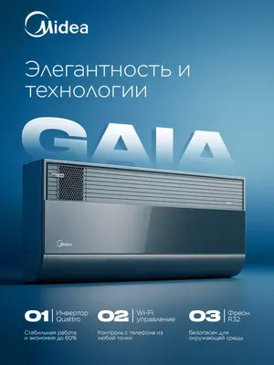 Кондиционер Midea Gaia 12000 BTU инвертор WiFi BLACK