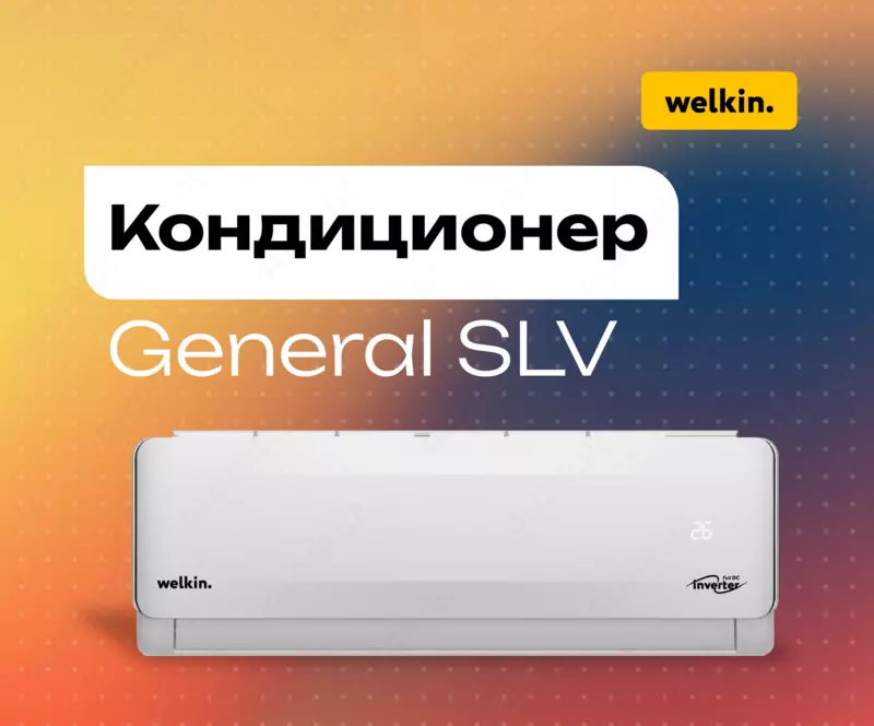 Кондиционер Welkin General SLV 24000 BTU Инвертор WiFi