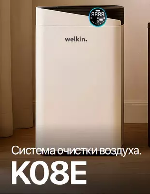 Очиститель + ионизатор + увлажнитель воздуха Welkin K08E