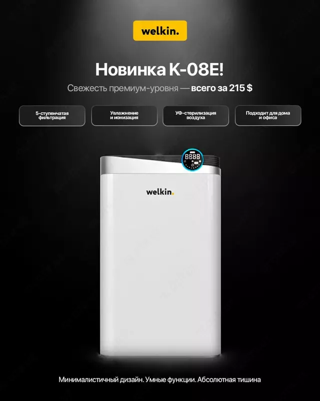 Очиститель + ионизатор + увлажнитель воздуха Welkin K08E - 2 572 094.5 сум