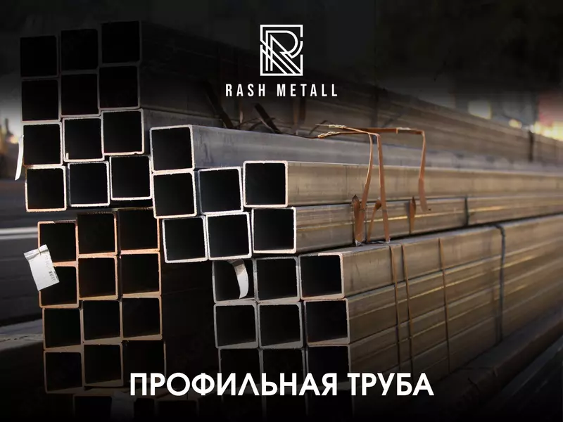 Profil quvur / Po‘lat quvur / GOST 8639-82