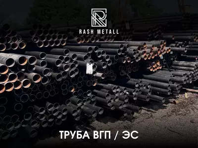 Стальная Труба / Труба Металлическая / ГОСТ 10704-91