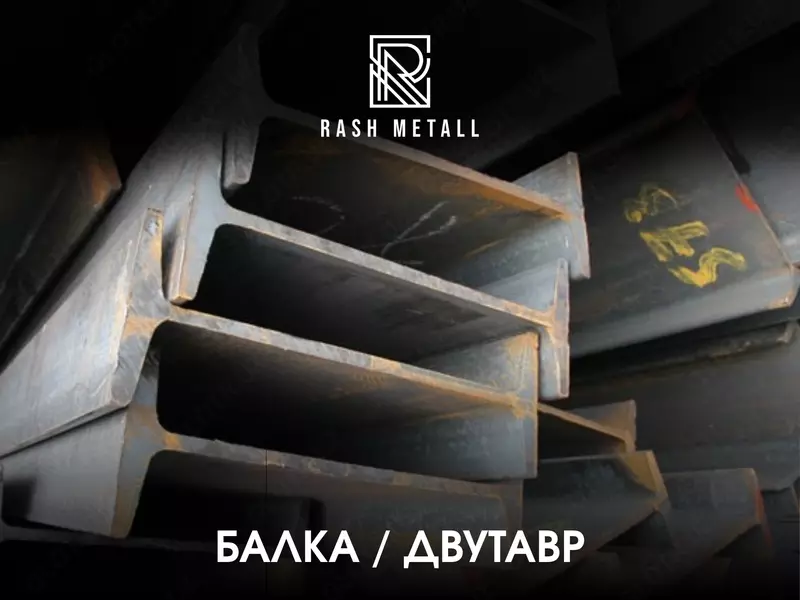 Dvutavr Balka 160mm - 500mm