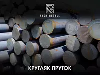 Стальной Круг Пруток - 10-350 мм