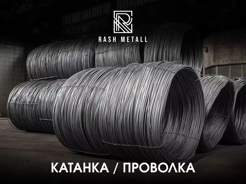 Катанка Проволока 5 5 - 10 мм