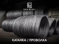 Катанка Проволока 5 5 - 10 мм