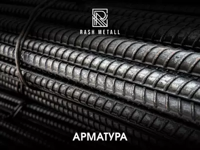 Арматура А400  А500С 8-32 мм