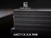 Po‘lat list / Riflyoniy(naqshli) / 3mm – 8mm