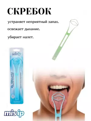 11 000 сум от 100 шт Скребок MISIP Для Языка