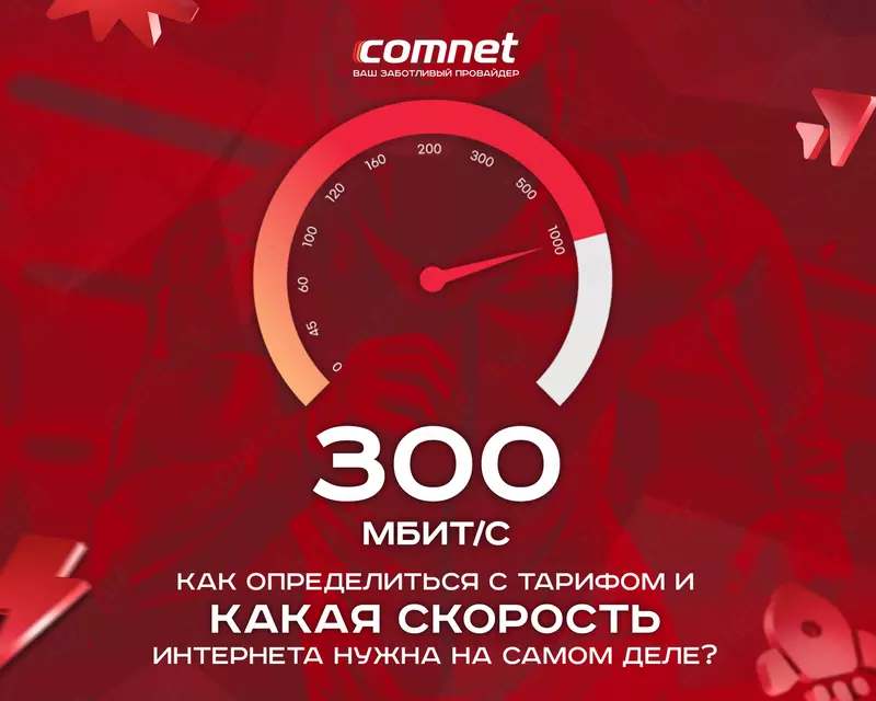 Скоростной интернет для вашего офиса