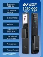 Умный замок