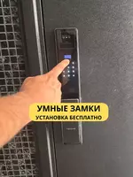 Умный замок Замки