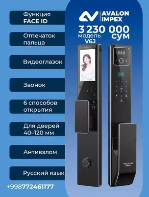 Умный замок