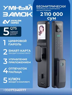 Умный замок - 1 300 000 сум / шт