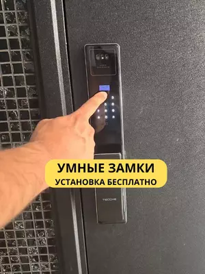 Умный замок