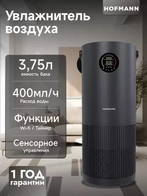 Очиститель и увлажнитель воздуха Hofmann SHR2540 black