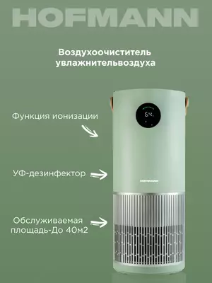 Очиститель и увлажнитель воздуха Hofmann SHR2540 green