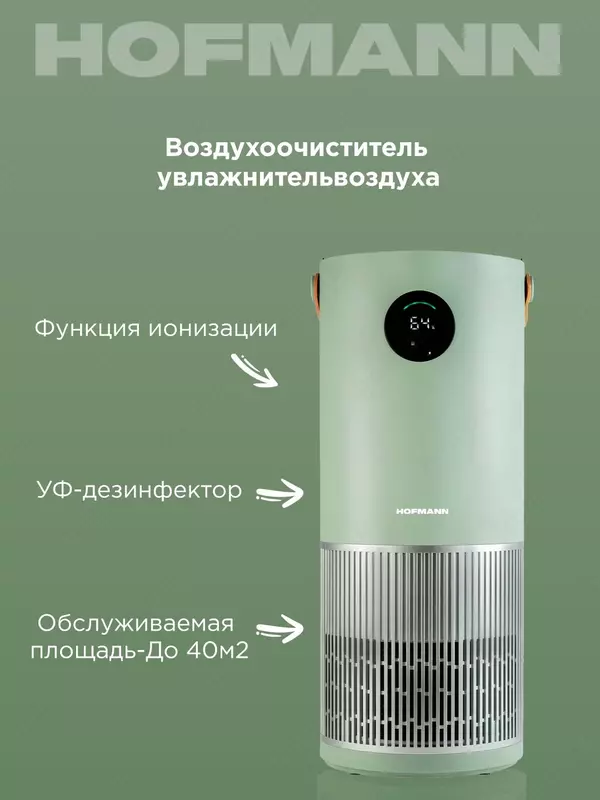 Очиститель и увлажнитель воздуха Hofmann SHR2540 green