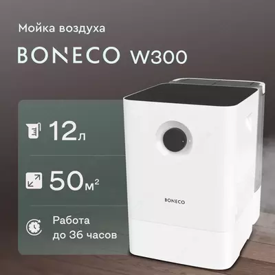 Очиститель и увлажнитель воздуха Boneco w300