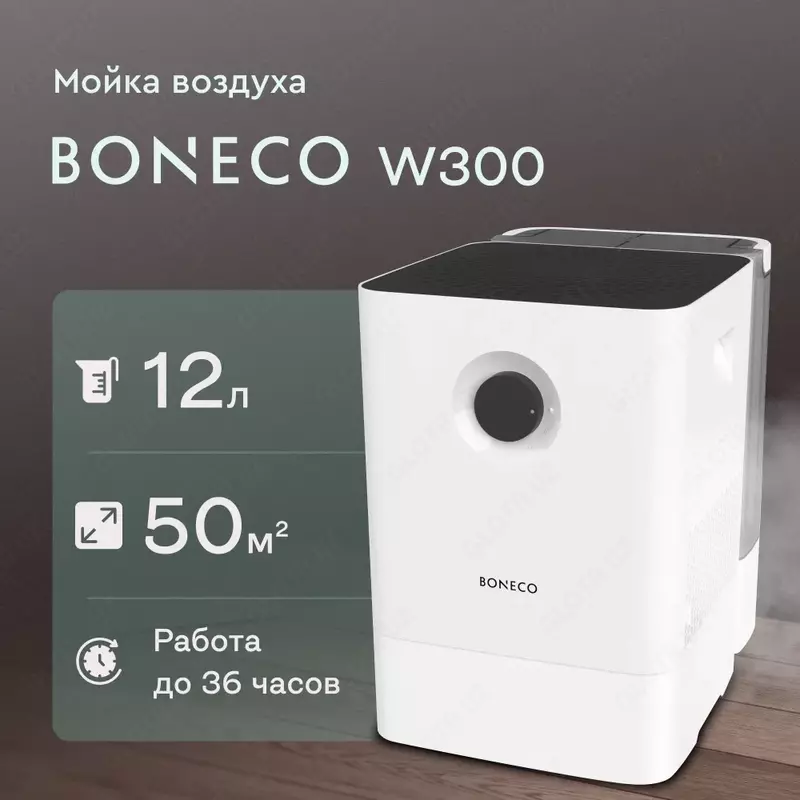 Очиститель и увлажнитель воздуха Boneco w300