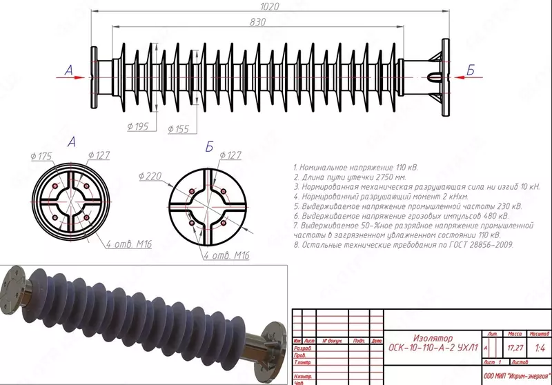 Шинные опоры полимерных изоляторов ШОП-220 - от {0} сум
