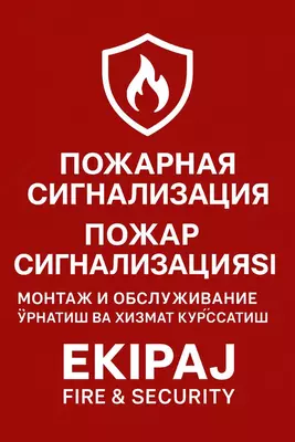 Противопожарная сигнализация