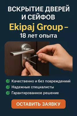 Вскрытие замков 24/7