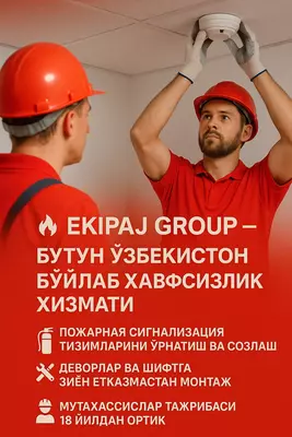 Пожарная сигнализация