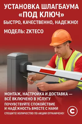 Установка шлагбаума