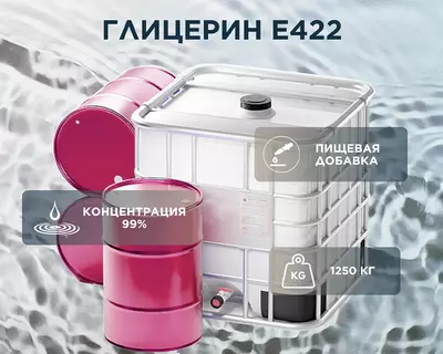 Глицерин (99