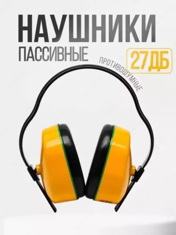 Строительные наушники противошумные защита от шума очень хорошого качества