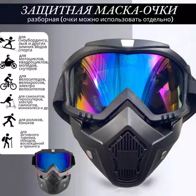  Универсальные Защитные Очки Для Лица HD - 