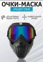  Универсальные Защитные Очки Для Лица HD OOO TRADING FOREVER Филиал 7 +998503770037