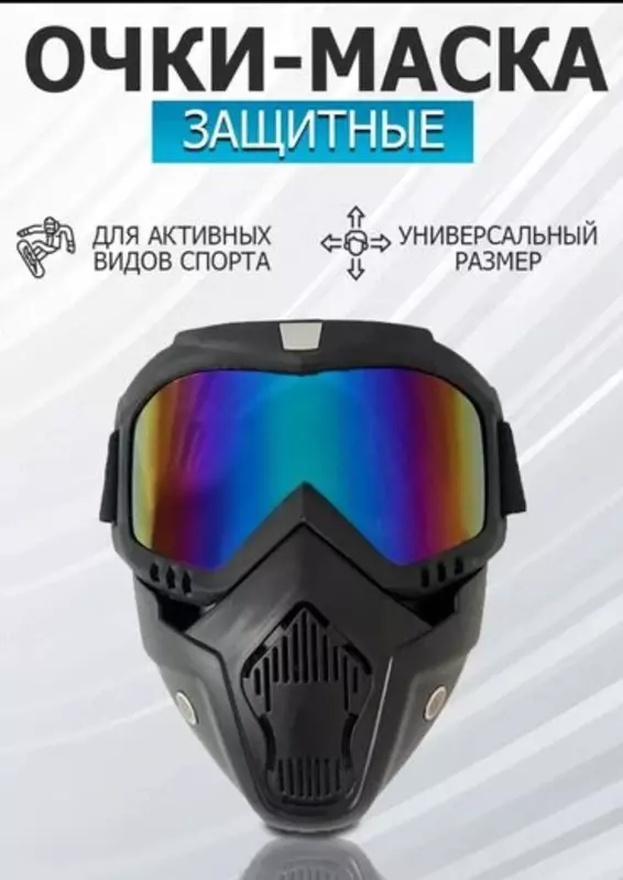  Универсальные Защитные Очки Для Лица HD OOO TRADING FOREVER Филиал 7 +998503770037
