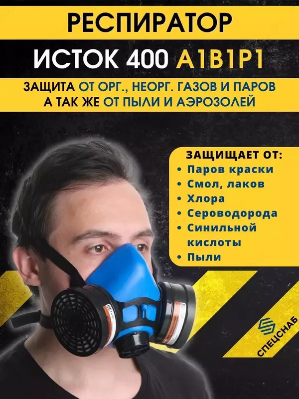  Полумаска Респиратор для защиты органов дыхания - 