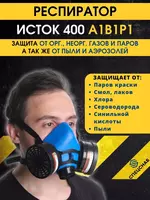  Полумаска Респиратор для защиты органов дыхания - 