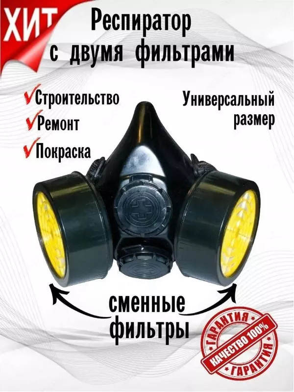 Респиратор со сменными фильтрами NP-305