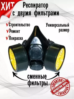 Респиратор со сменными фильтрами NP-305