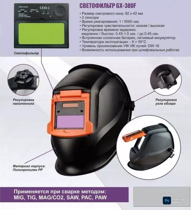 Avtoqorayuvchi payvandchi niqobi 380F