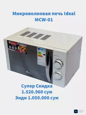 Микроволновая печь Ideal MCW-01  объем 20 литров  мощность 700Вт
