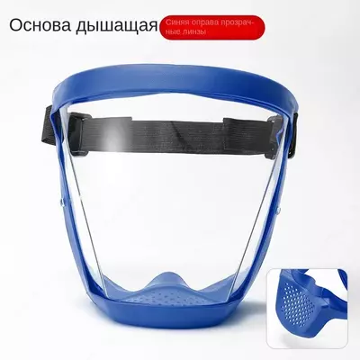   Маска защитная прозрачная с вентиляций цвет синий