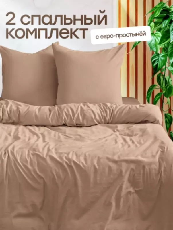 комплект постельного белья