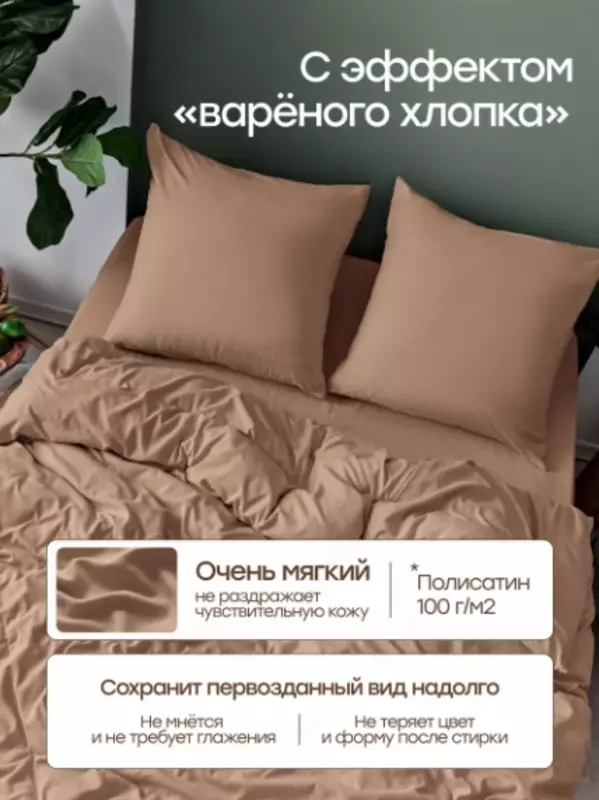 комплект постельного белья - 350 000 сум