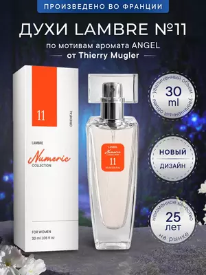 Lambre № 11 ANGEL -Therry Mugler - 450 000 сум / шт