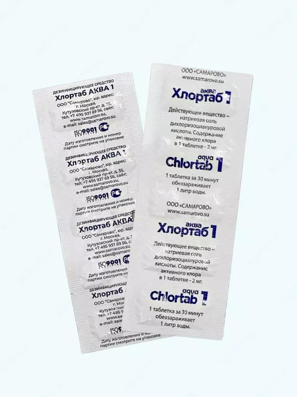 Таблетки для обеззараживания питьевой воды и емкостей Хлортаб Аква 1 и Хлортаб Аква 5