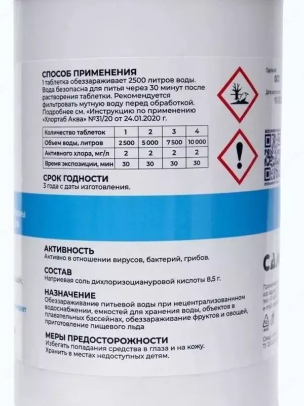 емкостей и бассейнов — Хлортаб Аква 150 /500 /2500